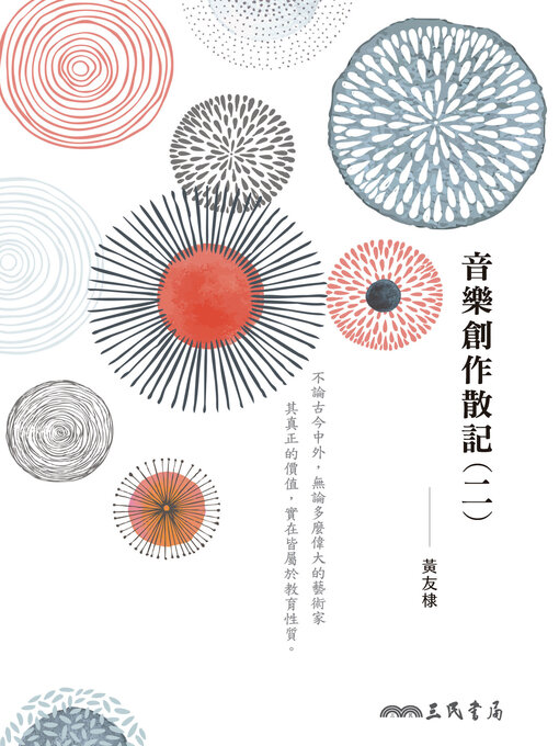 Title details for 音樂創作散記(二) by 黃友棣 - Available